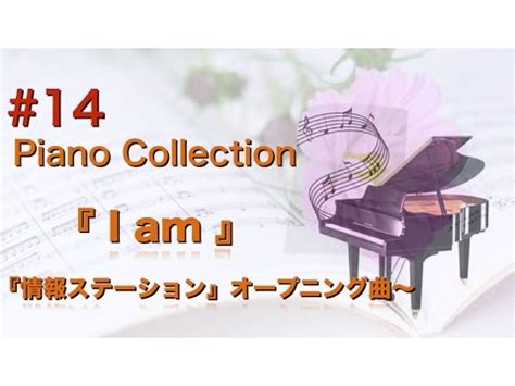 2:14 ken magcanam recommended for you. #14 ピアノ/Piano『I am 『報道ステーション』オープニング曲 ...