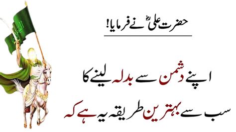 Hazrat Ali ra Qol in Urdu hazrat ali Aqwal Zareen حضرت علی کے