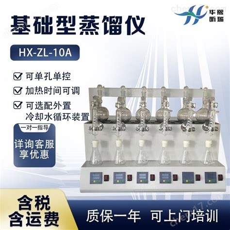 HX ZL A 实验蒸馏装置 基础型蒸馏仪 化工仪器网