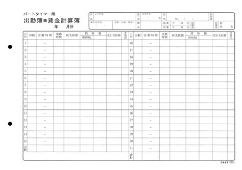パートタイマー用出勤簿兼賃金計算簿 日本法令オンラインショップ