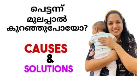 Reason For Sudden Less Breast Milk Supply Causes And Solution How To