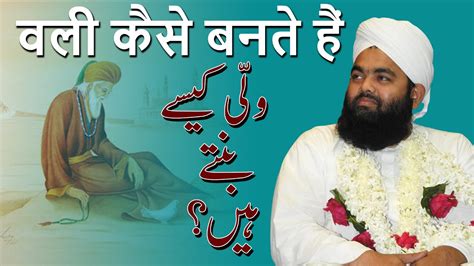 Wali Kaise Bante Hain By Maulana Sayyed Aminul Qadri Sahab Youtube