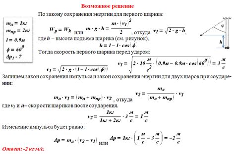 скорость после взаимодействия. изменение импульса мяча при ударе. 5 м/с. изменение импульса при абсолютно упругом. изменение модуля импульса шарика массой.