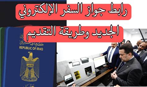 رابط الجواز الالكتروني الجديد 2023