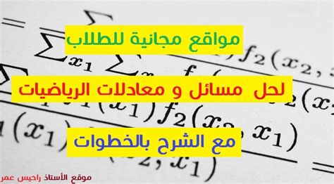 مدونه تضم تفسير الاحلام و الرؤى و الصور و و الشعر بروح عربيه شامل لايختص بطائفه او بلد معين. تفسير حل مسألة رياضيات للعزباء - ØªØ¹Ø±Ù Ø¹Ù„Ù‰ ØªÙ Ø³ÙŠØ± Ø­Ù„Ù… Ø§Ù„Ø§Ù…ØªØ­Ø§Ù† Ù„Ù„Ø¹Ø²Ø¨Ø§Ø ...