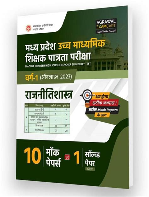 Examcart Latest Mp Tet High School Varg 1 Polity Rajniti Shastra Practice Set And Solved Paper