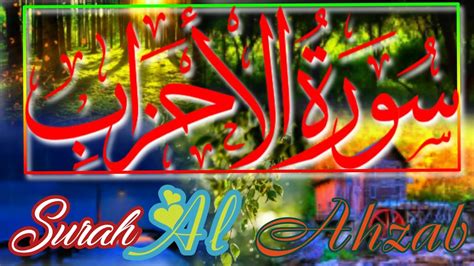Surah Al Ahzab Full By Hafiz Suban Azam With Beautiful Video Youtube