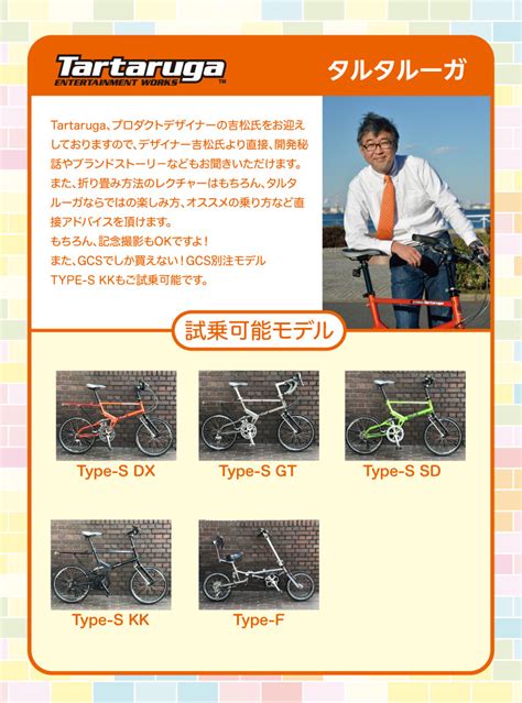 Tartaruga × Tyrell 試乗会！ 折りたたみ自転車・ミニベロ専門店 Green Cycle Station