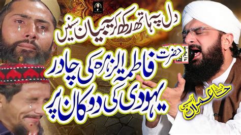 Hazrat Fatima R A Ka Waqia Very Emotional Bayan Imran Aasi Hafiz
