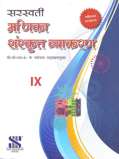 Saraswati Manika Sanskrit Vyakaran Class 9th Buy Saraswati Manika