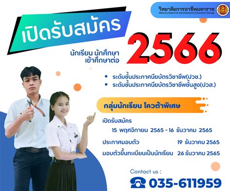 ประกาศ การรับสมัครนักเรียน นักศึกษาเข้าศึกษาต่อ ประจำปีการศึกษา 2566