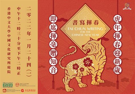 Fai Chun Writing For The Chinese New Year 2022 Cuhk Communications