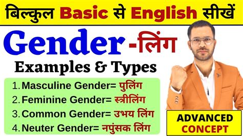 Gender In English Grammar In Hindi Gender In English Masculine Feminine Common Neuter
