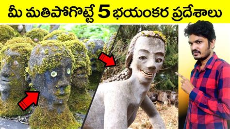 🔵 Top Interesting And Unknown Facts In Telugu Most Dangerous Places