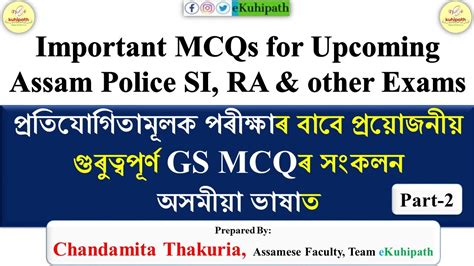 GS MCQ In Assamese Part 2 Important For Assam Police SI DHS DME