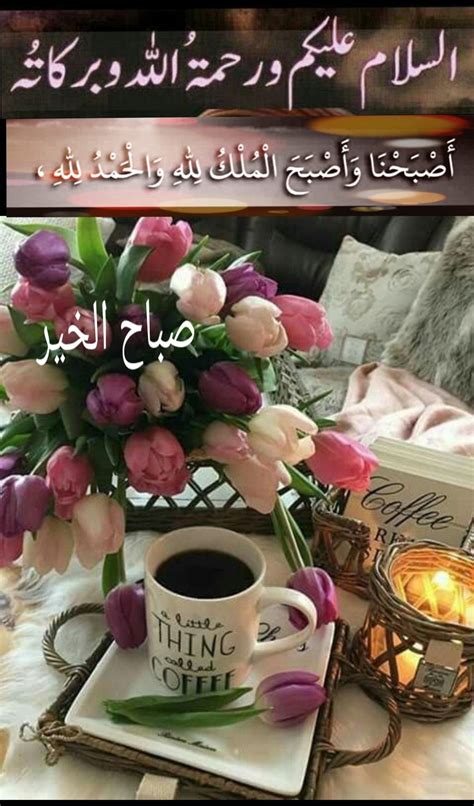 Pin By Safia Habib On السلام عليكم صباح الخير Good Morning Images Flowers Good Morning