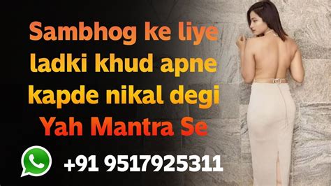 Sambhog Ke Liye Ladki Khud Apne Kapde Nikal Degi Yah Mantra Se