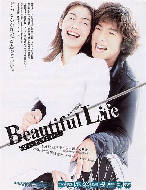 Beautiful Life 2000