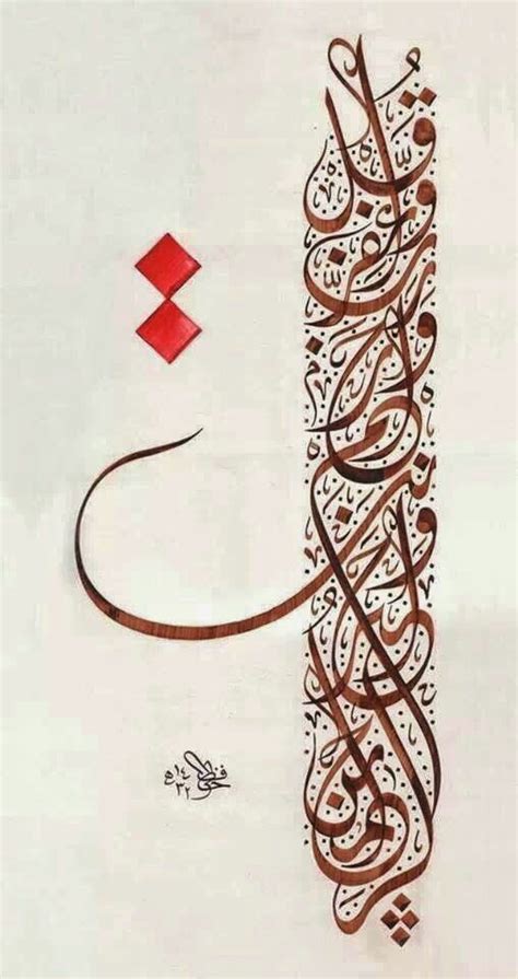 Calligraphy Art Print Arabic Calligraphy Design Caligraphy Art