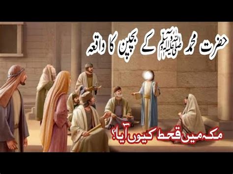Hazrat Muhammad Ke Bachpan Ka Waqiya Islamic Stories Digital Urdu