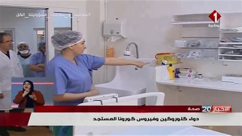 مخزون إستراتيجي من دواء الكلوروكين لمجابهة فيروس كورونا في تونس مخزون إستراتيجي من دواء