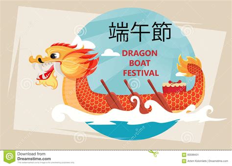 In 2021, dragon boat festival falls on june 14 (monday). Dragon Boat Festival Greeting Card On Abstract Background ...