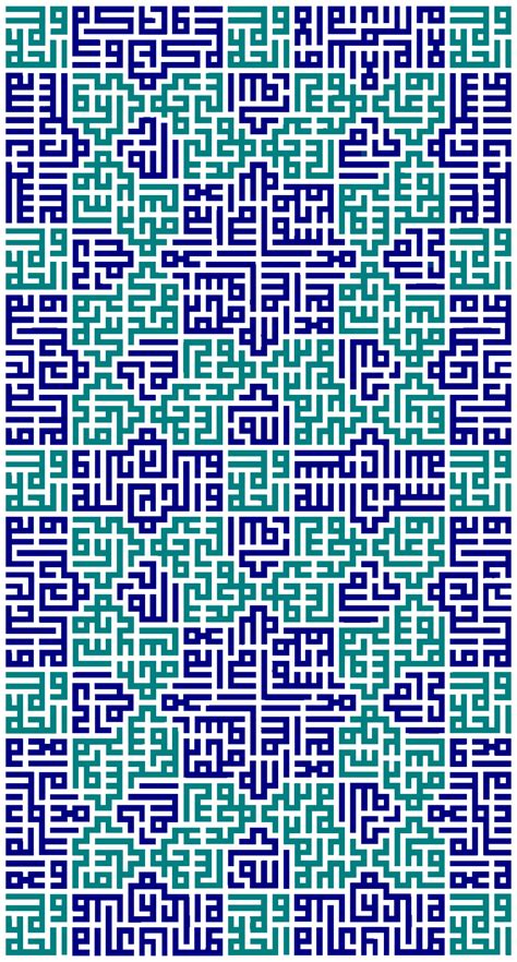 Square Kufic From Free Islamic Calligraphy Islamic Art Pattern