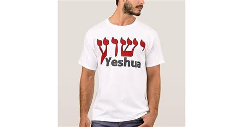 Yeshua Hebrew T Shirt