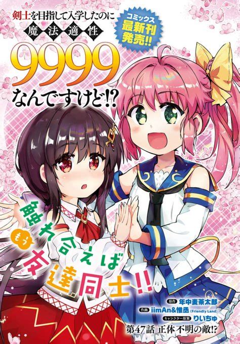 連載 剣士を目指して入学したのに魔法適性 なんです Friendly Land 友善文創 さんのマンガ ツイコミ 仮