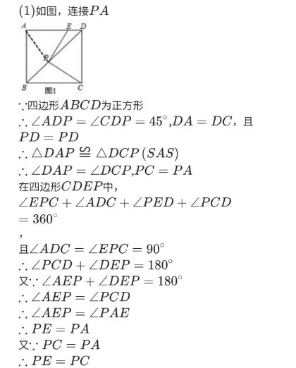 正方形 abcd的边长为6，点 p在对角线 bd上，点 e是线段 ad上或 ad的延长线上的一点，且 pe⊥ pc． （1）如图1，点 e在线段 ad上，求证： pc 百度教育