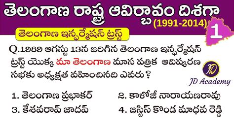 Telangana Udyama Charitra Telangana Information Trust 1988 Tspsc