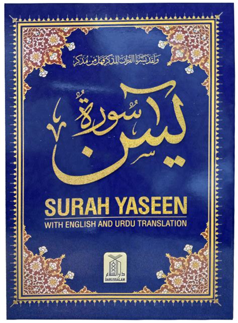 Benefits Of Surah Yaseen Islamic Health Insights