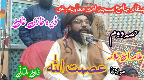 علامہ ابن علامہ عصمت اللہ خان ملتانی Allama Abne Allama Asmat Ullah