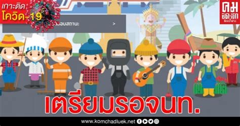 เช็คสิทธิ์ ใครได้บ้างเงินเยียวยา โครงการเราชนะ ตรวจสอบเงือนไข ก่อน. เช็คสิทธิ์ ตรวจสอบสถานะเงินเยียวยา "เราไม่ทิ้งกัน" คนยัง ...