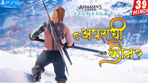 Assassin S Creed Valhalla Gameplay Hindi Part Youtube