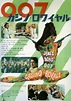 Ichiban Bond: Gorgeous Japanese James Bond posters | Dangerous Minds