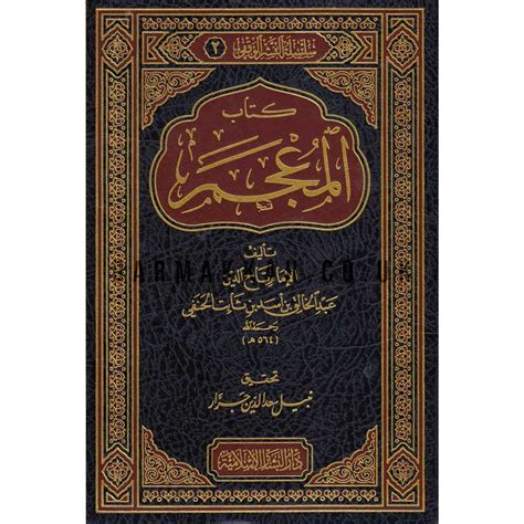 Kitab Al Mujam كتاب المعجم Dar Makkah
