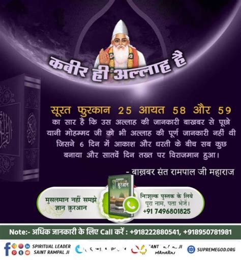 RealKnowledge Of Islam Allah Kabir Hazrat Muhammad Ji Did Not Eat Meat