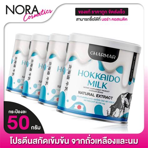 โปรตีน Charmar Hokkaido Milk ชาร์มาร์ ฮอกไกโด มิลค์ 4 กระปุก นมโปรตีน