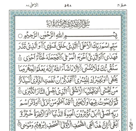 Surah E Al Ala Read Holy Quran Online At Learn