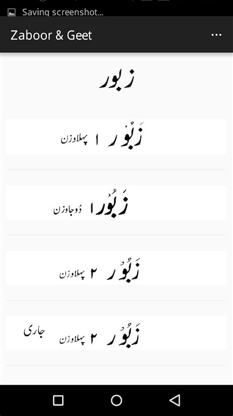 Zaboor And Geet Book Urdu 12 Apk Download Android Books And Reference Apps