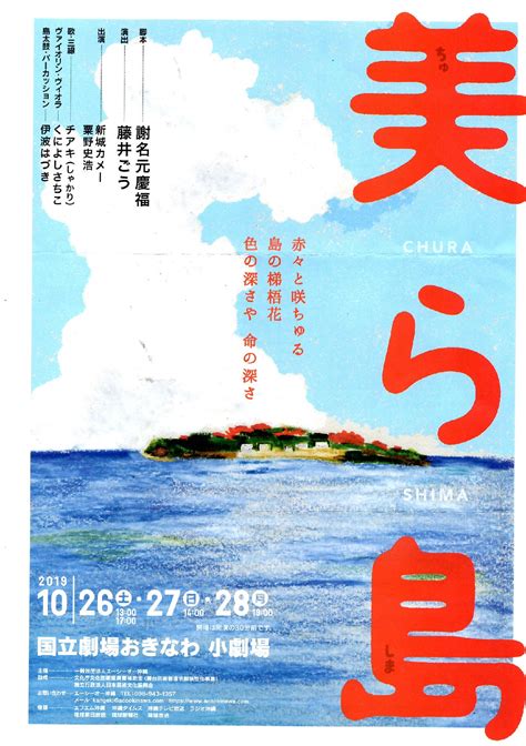 「沖縄演劇」のブログ記事一覧2ページ目 志情（しなさき）の海へ