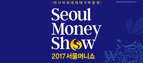 Seoul Money Show 2017 Coex