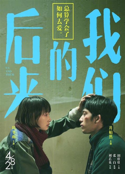 #us and them #後來的我們 #cmovie #chinese movie #zhou dongyu #jing boran #this doesn't even do justice to the beauty of the movie but i tried #i wanted to write another quote but i didn't want to spoil #also i hope the và ta, liệu có giữ được họ cho tới phút chót của cuộc đời? 后来的我们_电影海报_图集_电影网_1905.com