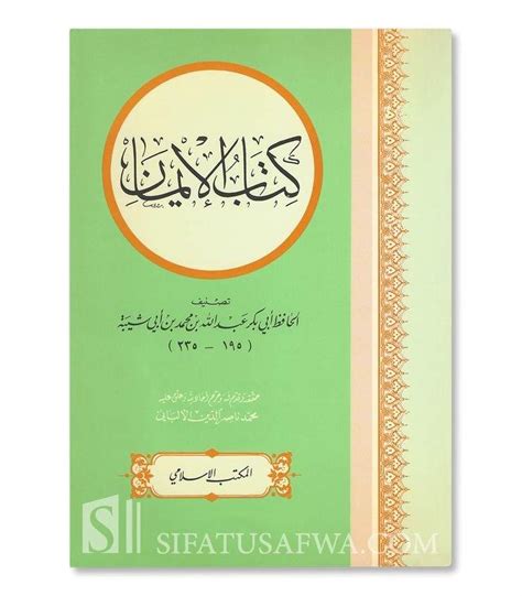 Kitab Al Iman Al Hafidh Ibn Abi Shaybah 235h