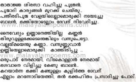 Kj yesudas album ente gurunathan lyrics vallathol music udayabahanu ragam ragamalika. malayalam kavitha | Malayalam Poems and kavithakal - Part 2