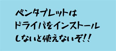 【wacom】ドライバのダウンロードからインストールまでを解説 continue