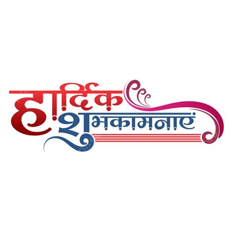 Hardik Shubhkamnaye Hindi Calligraphy Hindi Calligraphy 2023