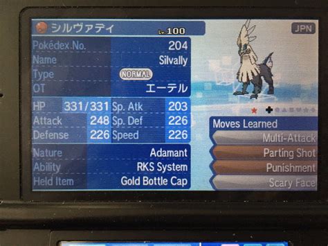 Pokemon Sun Moon Home Japan Event 6iv Shiny Silvally Guide With Gold