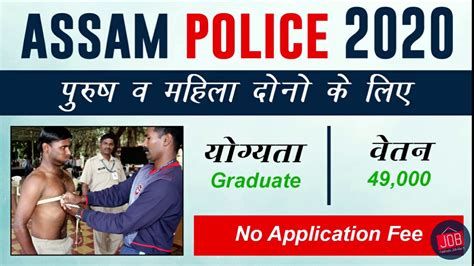 Assam Police Recruitment For Junior Assistant Stenographer